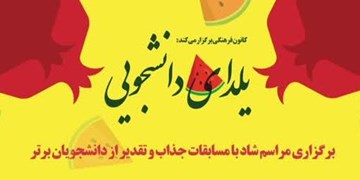 دانشکده رسانه خبرگزاری فارس جشن یلدای دانشجویی برگزار می‌کند