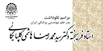 رشته مهندسی پزشکی انسان را از دیدگاه تفکر سیستمی به تکنولوژی رباتیک می‌رساند