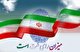 همه برای حفظ ایران در انتخابات شرکت می‌کنیم