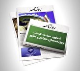 نظام اجاره داری ایجاد می‌شود/ مدعی تقلب در انتخابات ۸۸ پا پس کشید/ بلاتکلیفی ۷۵ روزه یارانه کالا‌های اساسی/ تقاص خون خواهرم را می‌گیرم