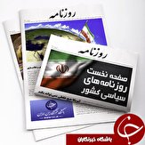 ترافیک دیپلماسی بعد از اولتیماتوم ایران/ جهان علیه دلار/ بورس تهران بی اعتنا به تحریم ها/ «کوپن کارت» نزدیک‌تر از همیشه