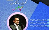 نشست حکمرانی و سیاستگذاری در گام دوم انقلاب برگزار می‌شود