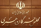 مجلس خبرگان از سپاه پاسداران برای ساقط کردن پهپاد متجاوز آمریکایی قدردانی کرد