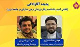 امیرآبادی فراهانی: یکی از راه‌های مبازره با اقازادگی شفاف سازی است/صیاد شیرازی: متاسفانه برخی مسئولین کمتر به وضع فرزندانشان رسیدگی می‌کنند/ رائفی‌پور: پدیده...