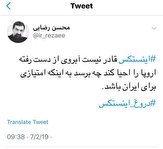 اینستکس قادر نیست آبروی از دست رفته اروپا را احیا کند