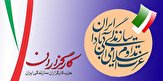 حزب کارگزاران سازندگی تحریم ظریف از سوی آمریکا را محکوم کرد