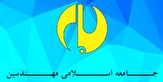 نشست ماهانه جامعه اسلامی مهندسین با حضور دژپسند برگزار می‌شود