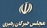 جلسه مجلس خبرگان رهبری برگزار شد