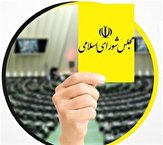 دومین کارت زرد مجلس به وزیر اقتصاد