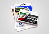 کرمانشاه هنوز پر از آه/ جاسوسی بی بی از کاخ سفید/ حمایت از تولید در میدان عمل