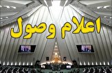 اعلام وصول طرح تشکیل استان مازندران غربی