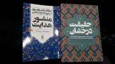 رونمایی از کتاب‌های «حقیقت درخشان»  و «منشور هدایت» با حضور سردار سلامی