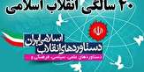 فراخوان مرکز اسناد انقلاب اسلامی درباره دستاورد‌های ۴۰ ساله نظام