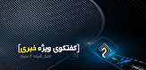 در شرایط تحریم انقباضی‌تر کردن بودجه مطرح است/ پرداخت تسهیلات به یک میلیون زوج تا پایان سال