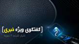 بیانیه گام دوم انقلاب یک جمع بندی از مسیر طولانی ۴۰ ساله به شمار می‌رود/ مقام معظم رهبری با نگاه عقلانی و منطقی واقعیت‌های جامعه را بیان کردند