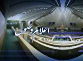 اعلام وصول طرح اصلاح قانون تشکیلات، وظایف و انتخابات شورا‌های اسلامی کشور و انتخاب شهرداران