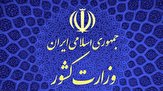 بیست و سومین جلسه ستاد اطلاع رسانی و تبلیغات اقتصادی کشور