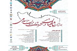 همایش ملی شافعیان در گستره تمدن ایران اسلامی در سنندج برگزار شد