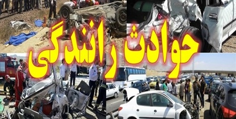 آماری از تلفات رانندگی در ۱۸‌سال گذشته