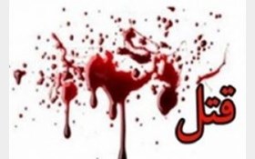 دستگیری قاتل پدرزن در کمتر از 24 ساعت