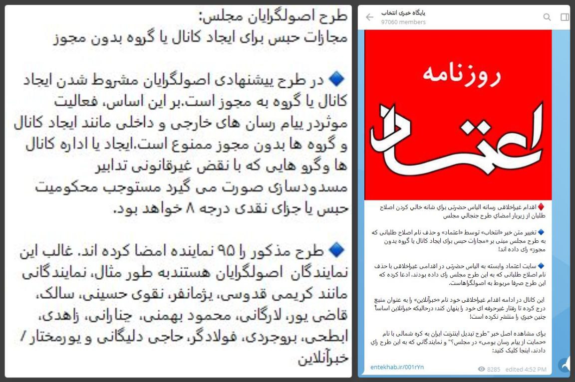 چالش «انتخاب» و «اعتماد» بر سر یک خبر