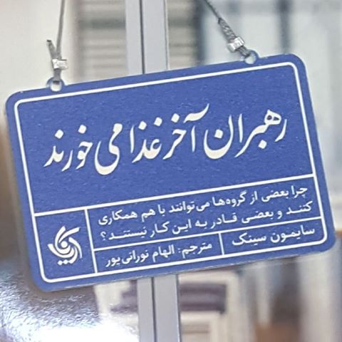 5 دلیل مهم برای شرکت در همایش "رهبران آخر غذا می خورند"