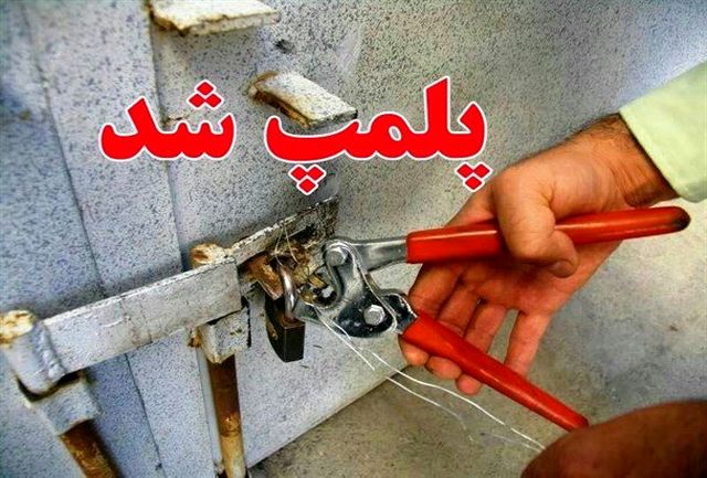 پلمپ ۷ قلیان سرای متخلف در ایلام