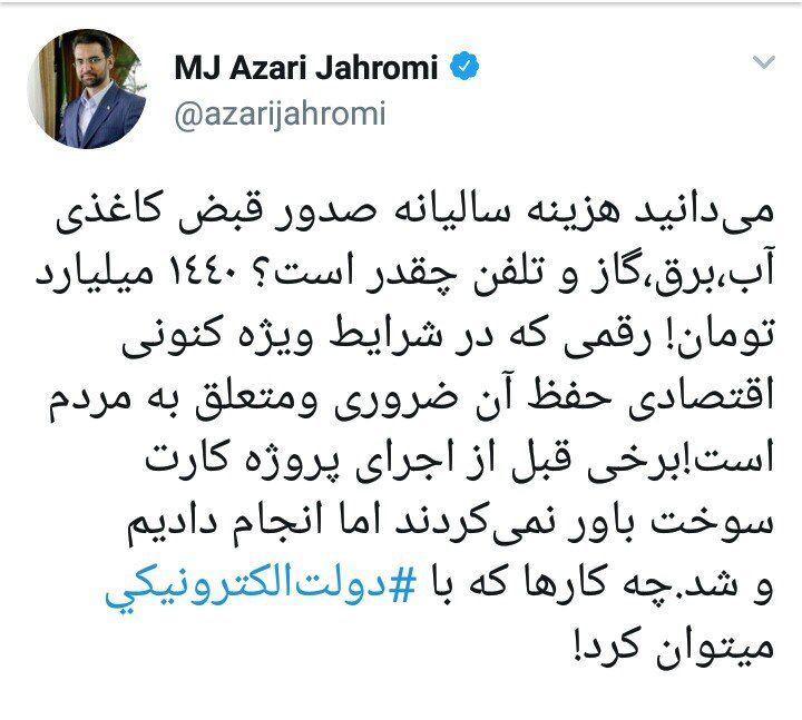 ١۴۴٠ میلیارد تومان؛ هزینه ی سالیانه ی صدور قبوض کاغذی