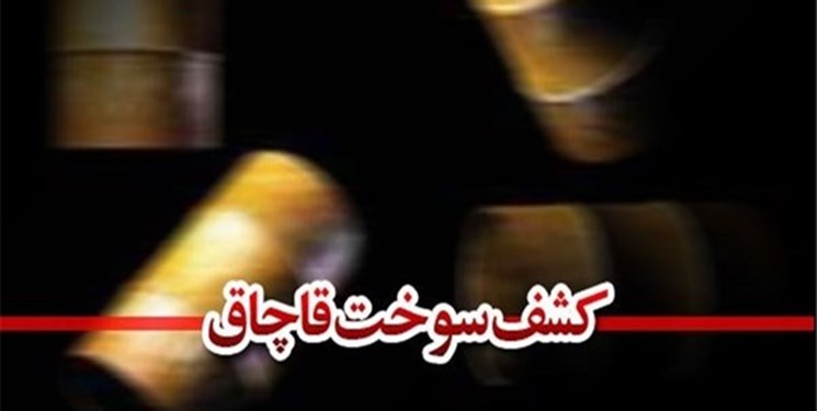 کشف 18 هزار ليتر سوخت قاچاق از یک تریلی در مهرستان