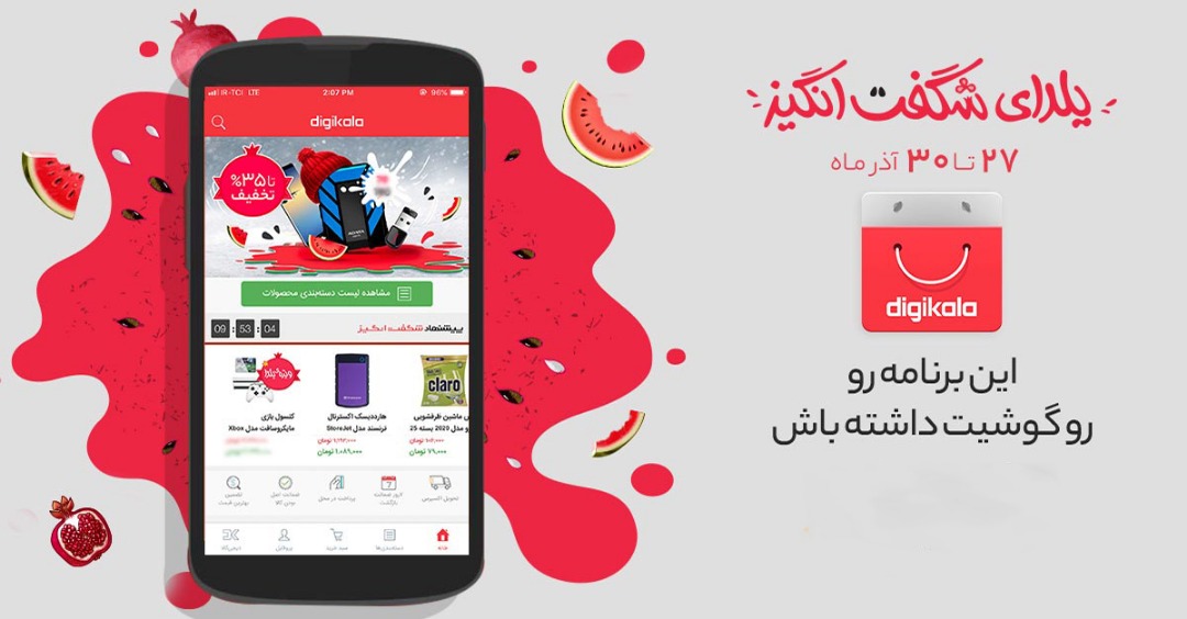 یلدای شگفت‌انگیز ۹۷ دیجی‌کالا، جشن خرید اینترنتی ایران