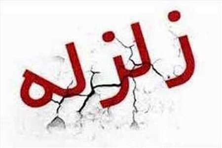 زمین‌لرزه 4 ریشتری در استان‌های کهگیلویه و بویراحمد و فارس