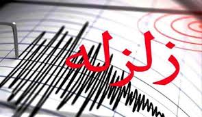 زلزله 3.4 ریشتر خشت خشت لرزید