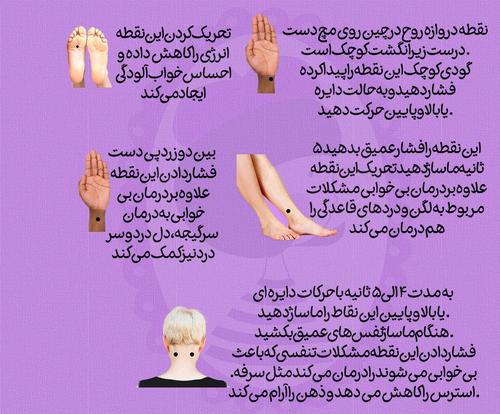 درمان بی خوابی با فشار دادن این نقاط از بدن