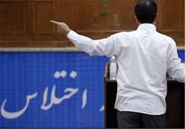 اختلاس 6 میلیاردی در هرمزگان