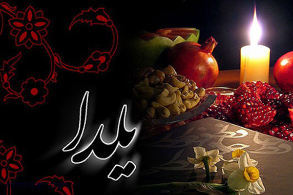 شب اول زمستان در جهان چگونه برگزار می شود