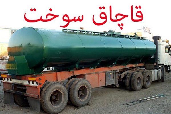 کشف ۳۲هزار لیتر گازوئیل قاچاق در بجستان