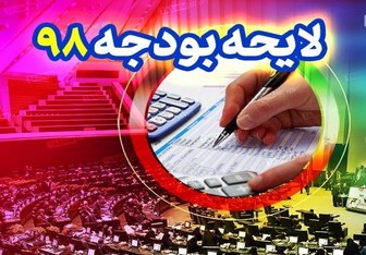 جزئیات بودجه آموزش‌وپرورش در سال ۹۸ +جدول