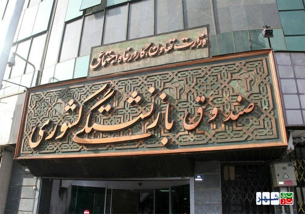 آغاز ثبت‌نام مرحله دوم وام ضروری بازنشستگان