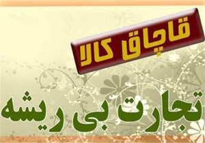 توقیف سه دستگاه خودروی حامل کالای قاچاق