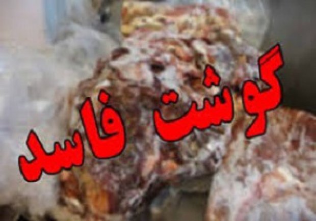 کشف ۳۲۰ کیلوگرم گوشت فاسد و غیربهداشتی در همدان