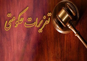 محکومیت ۷۴ میلیونی قاچاقچی لباس در قزوین