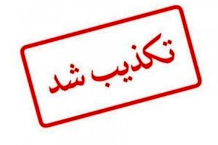 تکذیب خبر سرقت مسلحانه بانک در شیراز