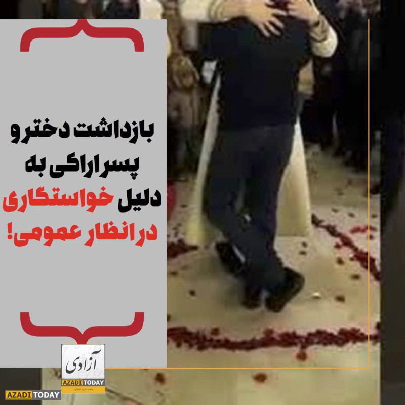 فیلم لحظه دستگیری دختر و پسر اراکی که در وسط پاساژ از هم خواستگاری کردند