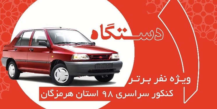 واکنش بطحایی به جایزه خودروی سواری برای نفر برتر کنکور 98