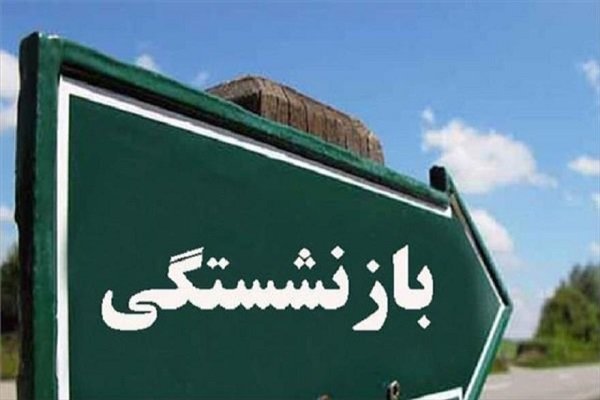 صندوق‌های بازنشستگی؛ چشم اسفندیار دولت