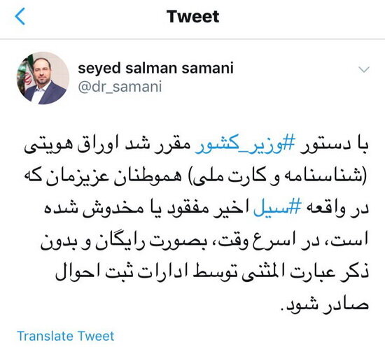 دستور وزیر کشور به ثبت احوال