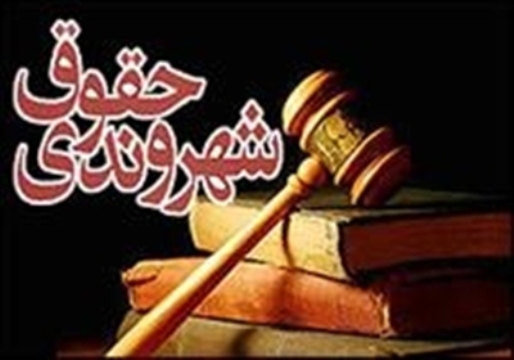 آموزش حقوق شهروندی وارد برنامه درسی دانش آموزان شود