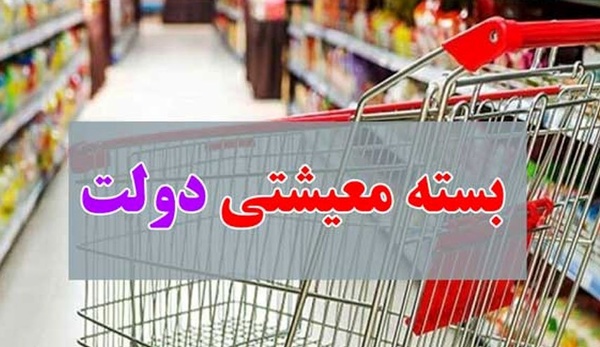 تغییر لیست مشمولان «بسته معیشتی» در خرداد ۹۹