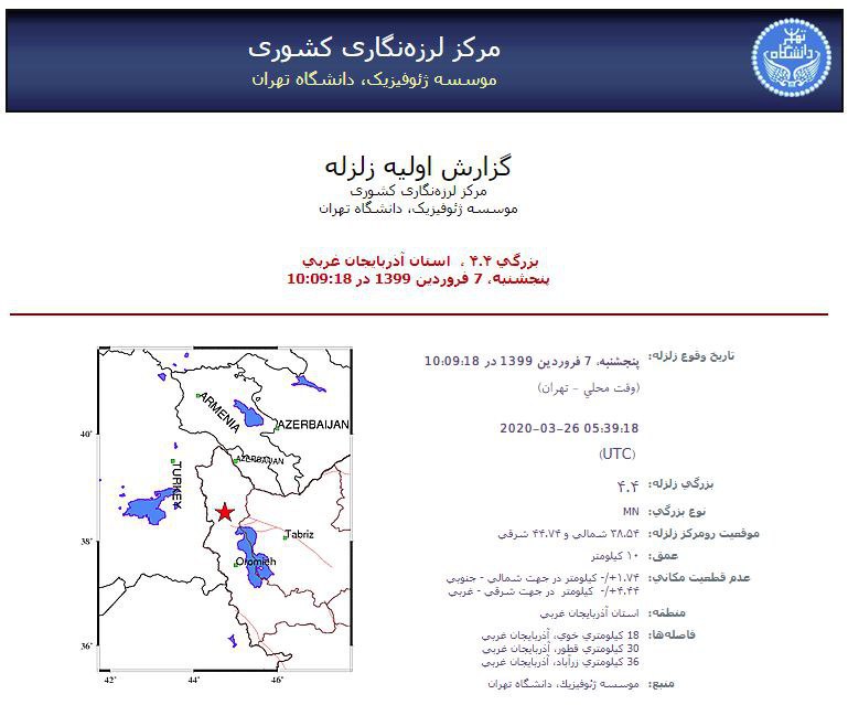 زلزله ۴.۴ ریشتری خوی را لرزاند