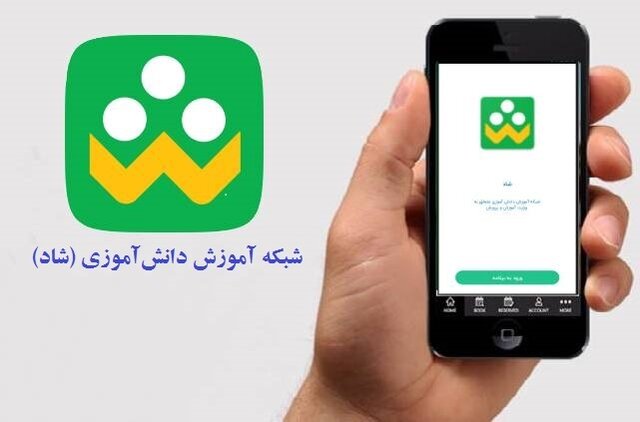 آغاز فعالیت رسمی «شبکه شاد» برای تمامی مقاطع از امروز